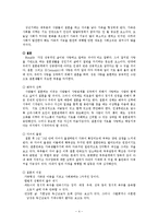 인간행동과사회환경 성인초기 발달과정 보고서-4