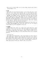 인간행동과사회환경 성인초기 발달과정 보고서-5