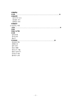 아동기 성격발달과 문제행동의 수정-2