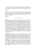 아동기 성격발달과 문제행동의 수정-4