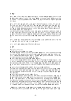 아동기 성격발달과 문제행동의 수정-5
