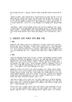 아동기 성격발달과 문제행동의 수정-6