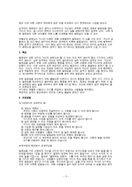 아동기 성격발달과 문제행동의 수정-7