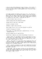 아동기 성격발달과 문제행동의 수정-8