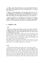 아동기 성격발달과 문제행동의 수정-9