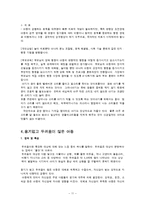 아동기 성격발달과 문제행동의 수정-13