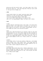아동기 성격발달과 문제행동의 수정-14