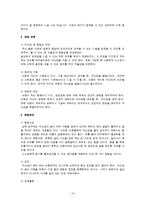 아동기 성격발달과 문제행동의 수정-16
