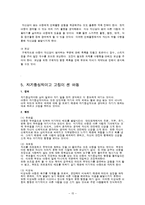 아동기 성격발달과 문제행동의 수정-17
