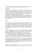아동기 성격발달과 문제행동의 수정-18