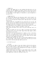 인간과 동물의 공존에 대하여-4