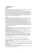 아동행동 장애(식습관장애, 배설장애, 수면장애, 아동의성) 보고서-2