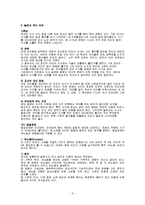 아동행동 장애(식습관장애, 배설장애, 수면장애, 아동의성) 보고서-3