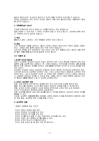 아동행동 장애(식습관장애, 배설장애, 수면장애, 아동의성) 보고서-6