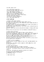 아동행동 장애(식습관장애, 배설장애, 수면장애, 아동의성) 보고서-7