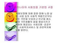 우리나라 사회보장과 사회보험(4대보험) 프레젠테이션 보고서-4