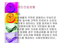 우리나라 사회보장과 사회보험(4대보험) 프레젠테이션 보고서-6
