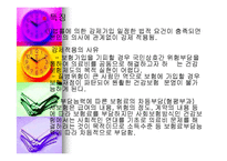 우리나라 사회보장과 사회보험(4대보험) 프레젠테이션 보고서-7