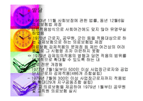 우리나라 사회보장과 사회보험(4대보험) 프레젠테이션 보고서-9