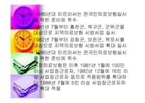 우리나라 사회보장과 사회보험(4대보험) 프레젠테이션 보고서-10