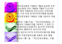 우리나라 사회보장과 사회보험(4대보험) 프레젠테이션 보고서-11