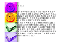 우리나라 사회보장과 사회보험(4대보험) 프레젠테이션 보고서-14