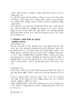 학교체육의 문제점과 개선방안에 대하여-2