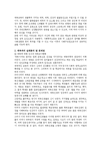 학교체육의 문제점과 개선방안에 대하여-3