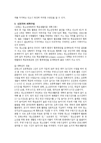 학교체육의 문제점과 개선방안에 대하여-7