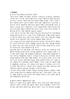 학교체육의 문제점과 개선방안에 대하여-9