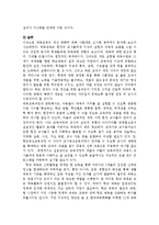 학교체육의 문제점과 개선방안에 대하여-11