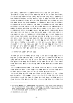 신경향파(최서해)의 생애,문학,작품세계 등-4