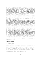 신경향파(최서해)의 생애,문학,작품세계 등-5