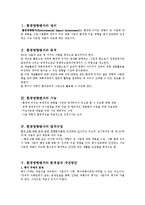 환경영향평가의 문제점과 개선방안-3