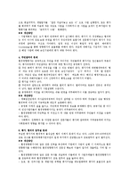 환경영향평가의 문제점과 개선방안-5