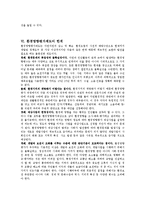 환경영향평가의 문제점과 개선방안-6