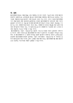 환경영향평가의 문제점과 개선방안-7