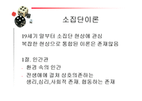 인행사 사회체계-2