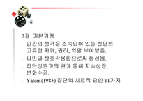 인행사 사회체계-3