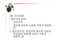 인행사 사회체계-4