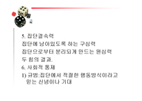 인행사 사회체계-6