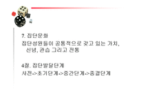 인행사 사회체계-8