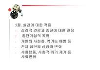 인행사 사회체계-9