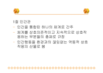일반체계이론 레포트-2
