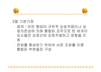 일반체계이론 레포트-3