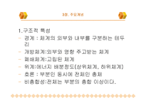 일반체계이론 레포트-4