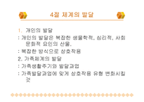 일반체계이론 레포트-7