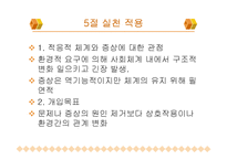 일반체계이론 레포트-8
