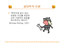 일반체계이론 레포트-10
