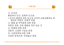 일반체계이론 레포트-11